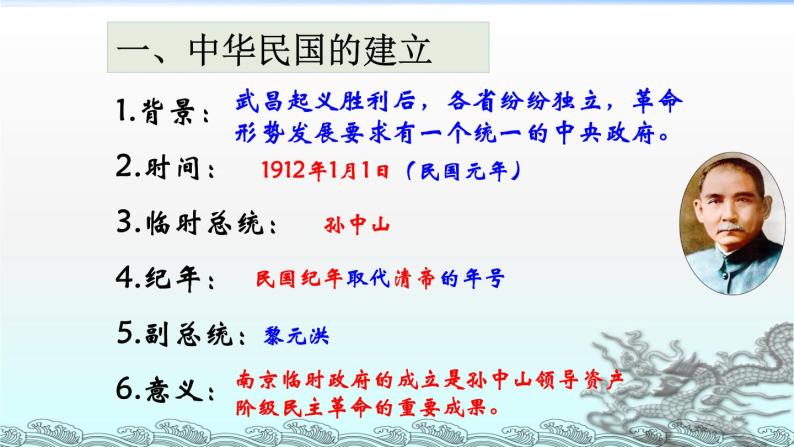 历史人教版八年级上第10课-中华民国的创建课件 (共23张PPT)07