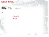 人教部编版八年级历史上册课件：第二单元第6课 戊戌变法 (共37张PPT)课件