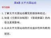 人教部编版历史八上第3课-太平天国运动(共37张PPT)