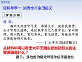 人教部编版历史八上第3课-太平天国运动(共37张PPT)