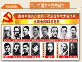 人教部编版八年级历史上册第14课 中国共产党的诞生 (共20张PPT)