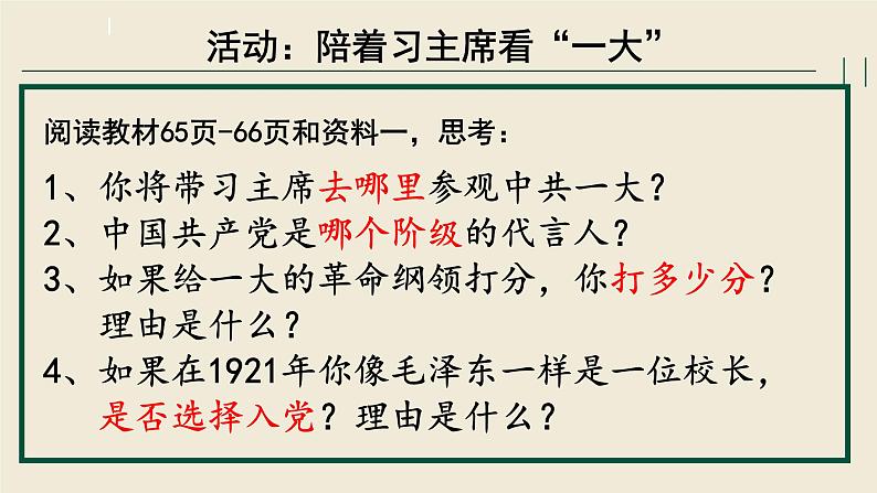 人教部编版八年级历史上册第14课 中国共产党的诞生 (共20张PPT)第6页