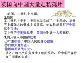 人教新课标历史八年级上第一单元第1课鸦片战争课件（共43张PPT）