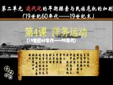 第4课  洋务运动 课件