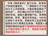 第2课 第二次鸦片战争 课件