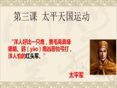 第3课太平天国运动 课件
