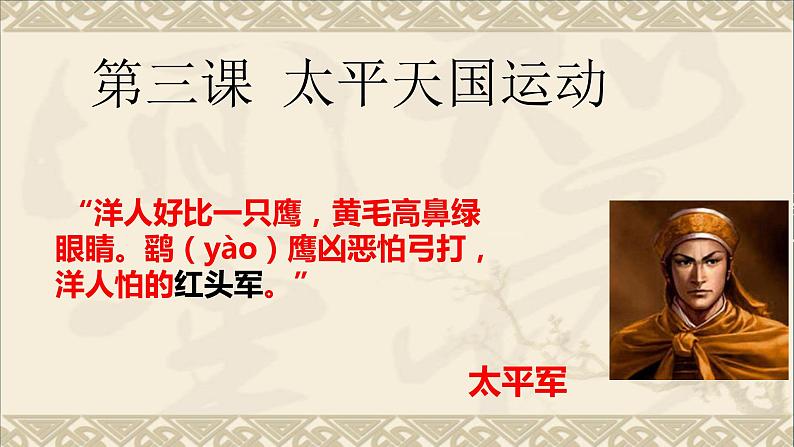 第3课太平天国运动 课件第1页