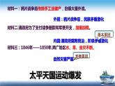 第3课太平天国运动 课件