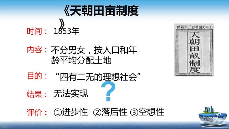 第3课太平天国运动 课件第5页