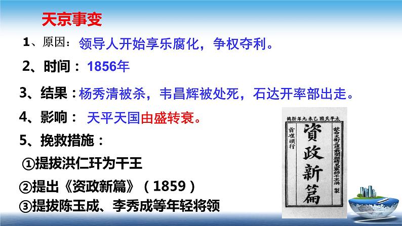 第3课太平天国运动 课件第8页
