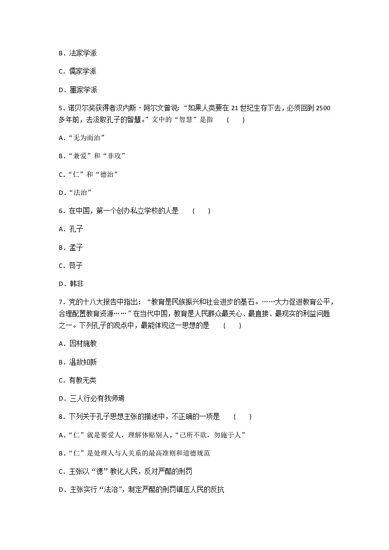 2020年人教部编版历史七年级上册第二单元第8课《百家争鸣》知识梳理课时同步练习题及答案02