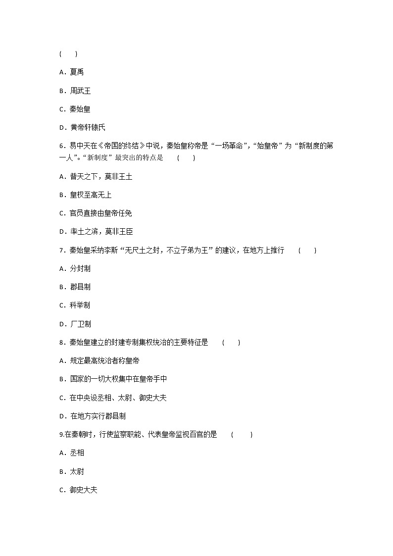 2020年人教部编版历史七年级上册第三单元第9课《秦统一中国》知识梳理课时同步练习题及答案02