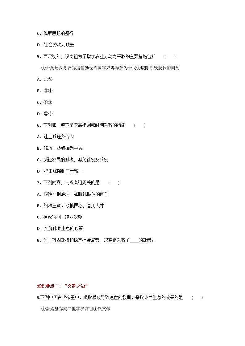 2020年人教部编版历史七年级上册第三单元第11课《西汉建立和“文景之治”》知识梳理课时同步练习题及答案02