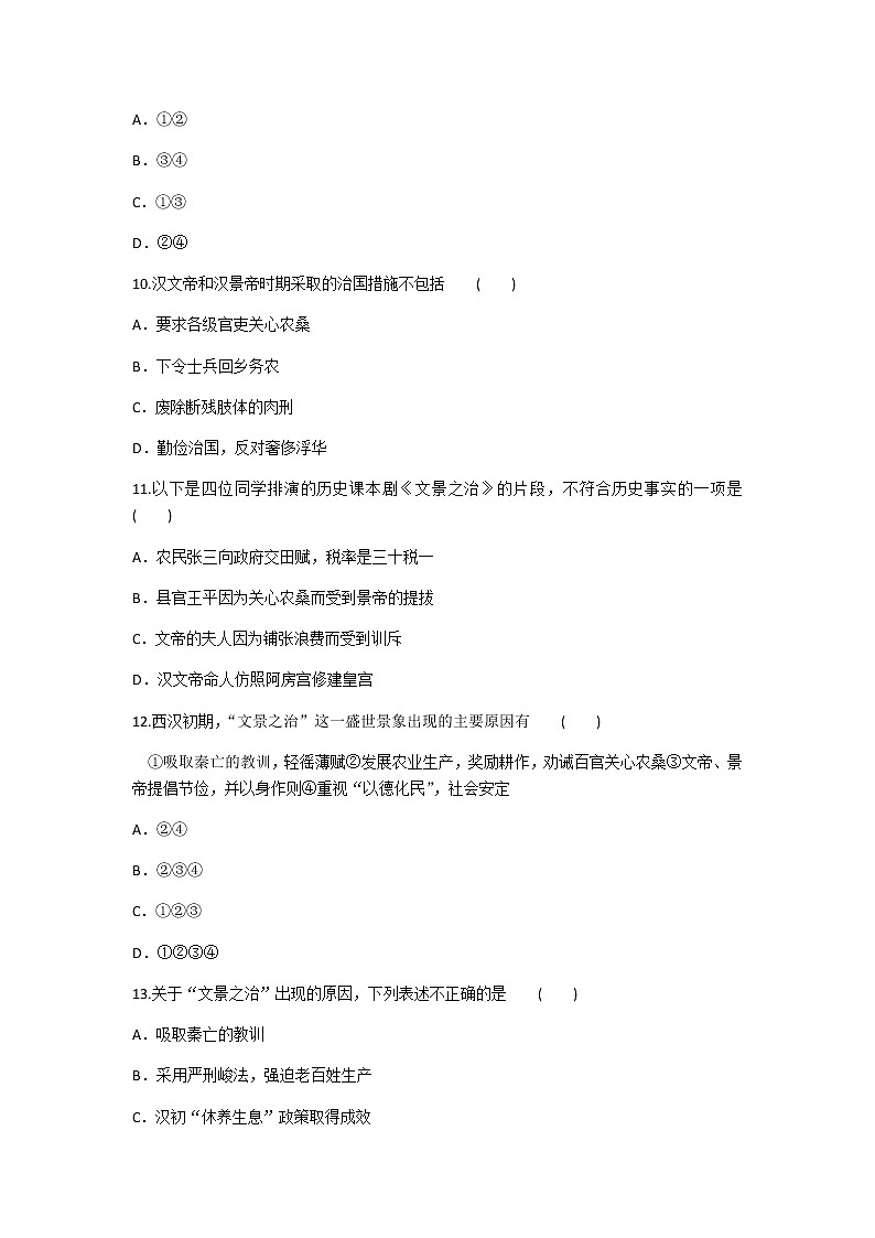 2020年人教部编版历史七年级上册第三单元第11课《西汉建立和“文景之治”》知识梳理课时同步练习题及答案03
