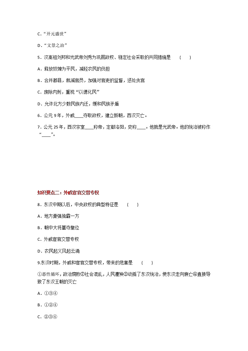 2020年人教部编版历史七年级上册第三单元第13课《东汉的兴衰》知识梳理课时同步练习题及答案02