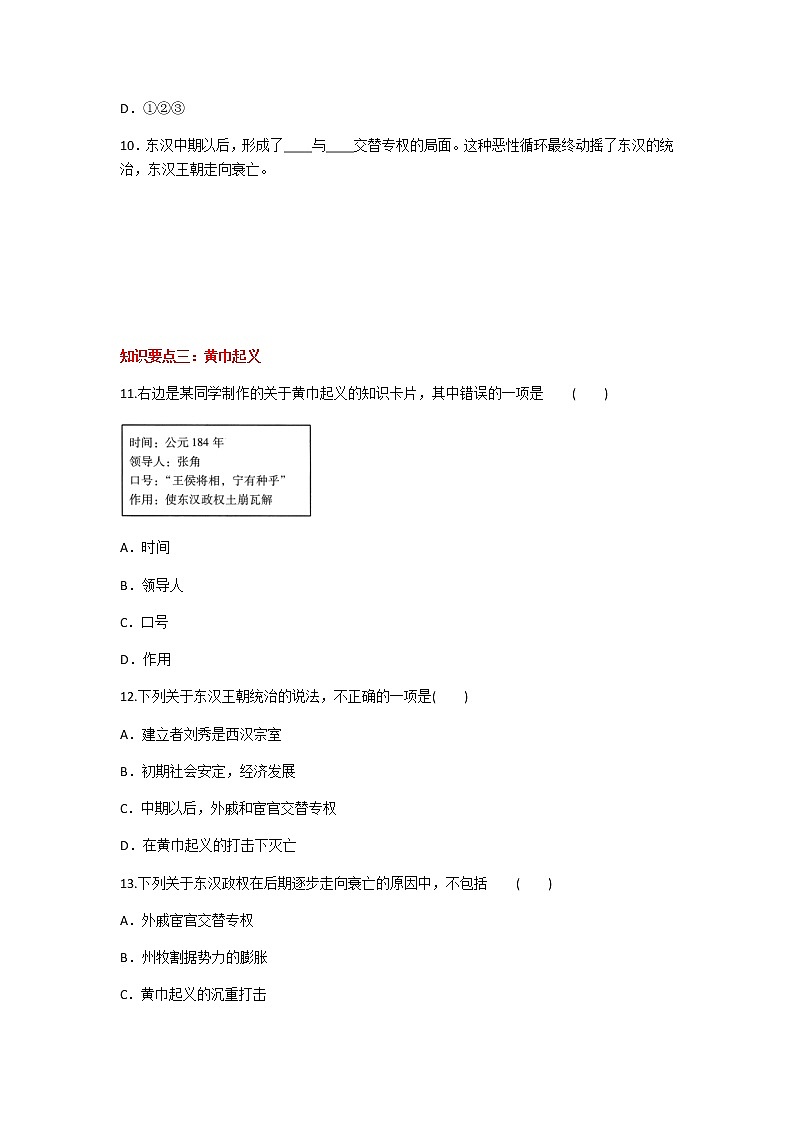 2020年人教部编版历史七年级上册第三单元第13课《东汉的兴衰》知识梳理课时同步练习题及答案03