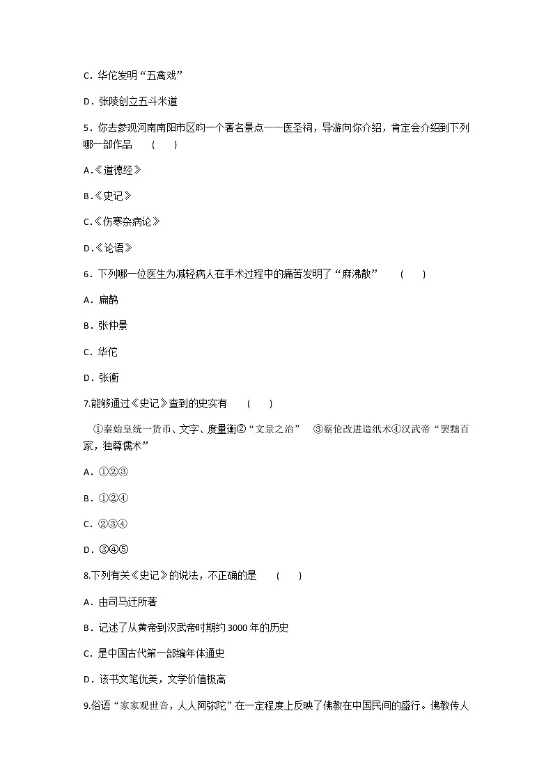 2020年人教部编版历史七年级上册第三单元第15课《两汉的科技和文化》知识梳理课时同步练习题及答案02