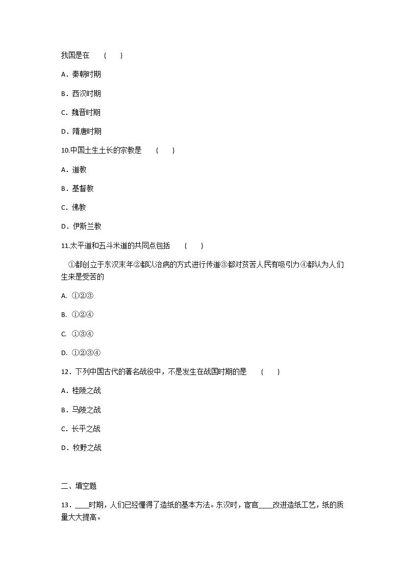2020年人教部编版历史七年级上册第三单元第15课《两汉的科技和文化》知识梳理课时同步练习题及答案03