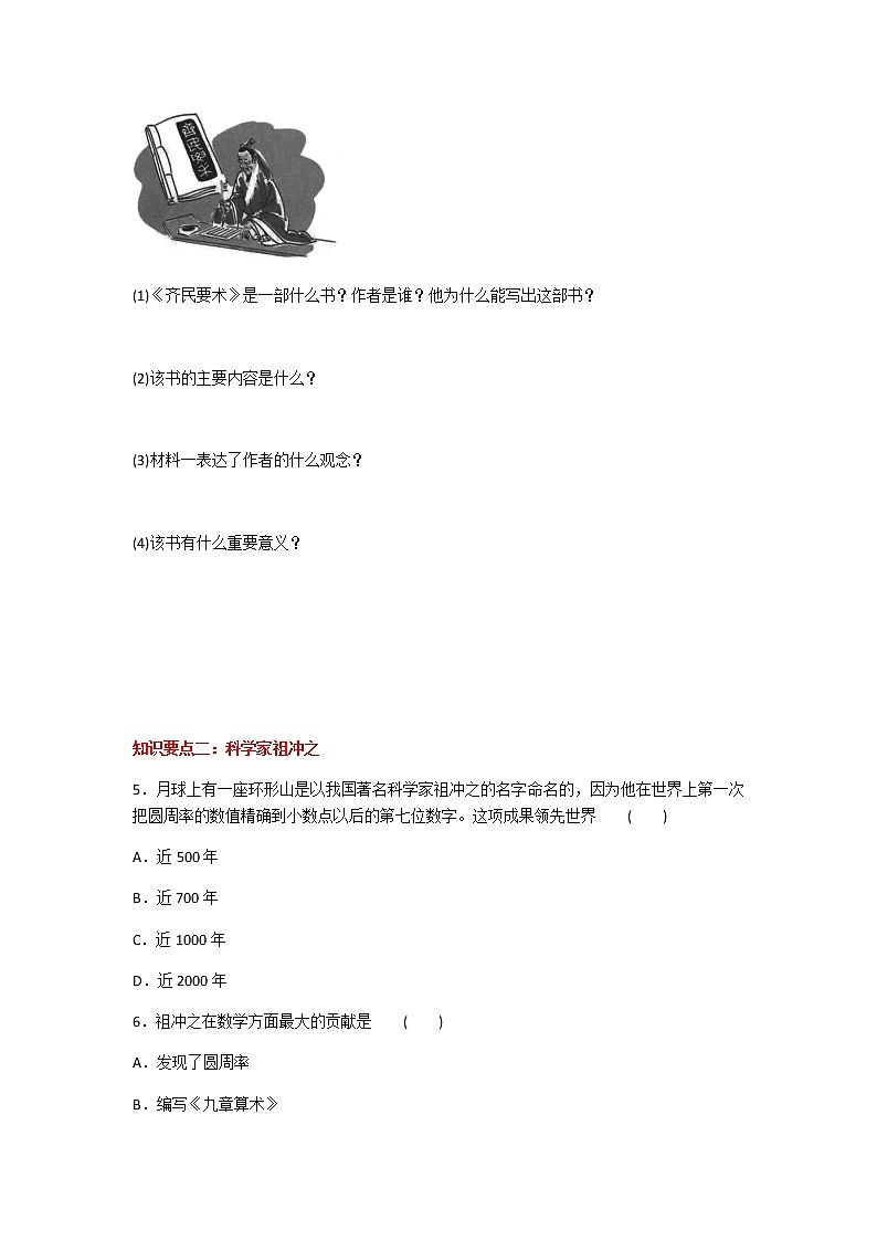 2020年人教部编版历史七年级上册第四单元第20课《魏晋南北朝的科技与文化》知识梳理课时同步练习题及答案02