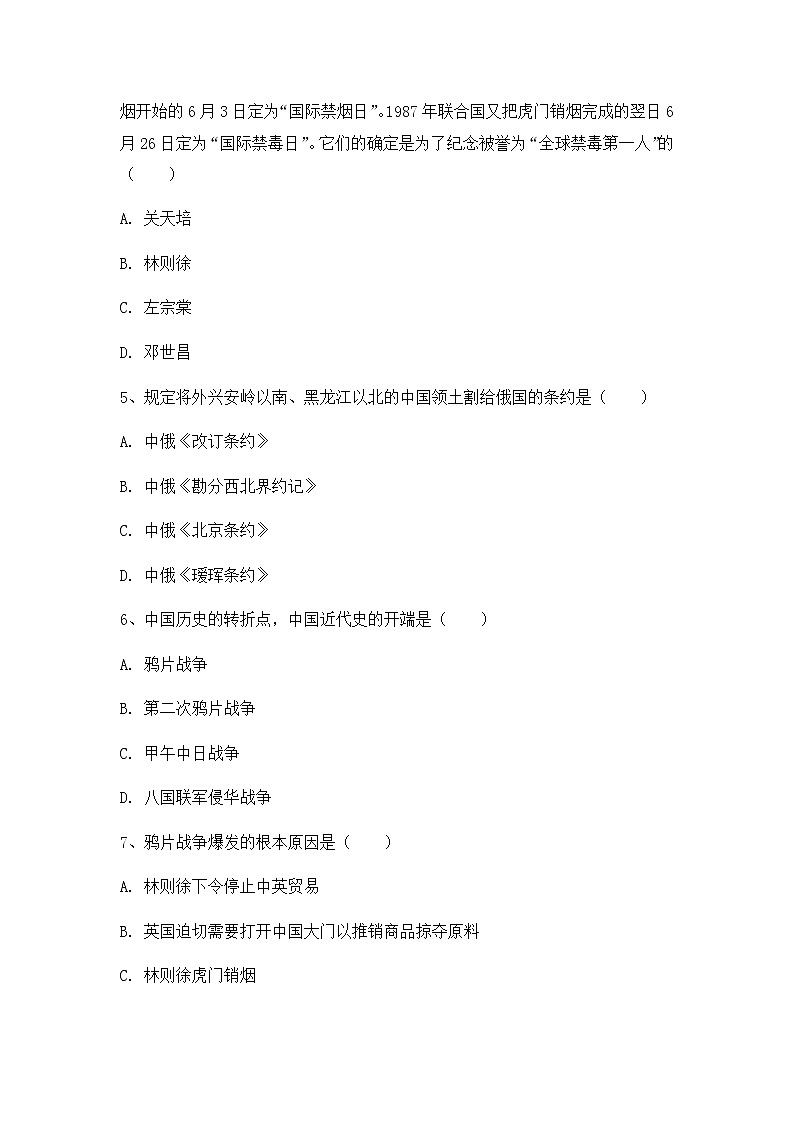 2020年部编人教版历史八年级上册第一单元《中国开始沦为半殖民地半封建社会》单元测试题及答案第2页