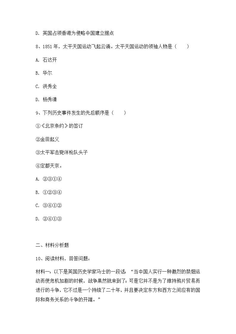 2020年部编人教版历史八年级上册第一单元《中国开始沦为半殖民地半封建社会》单元测试题及答案第3页