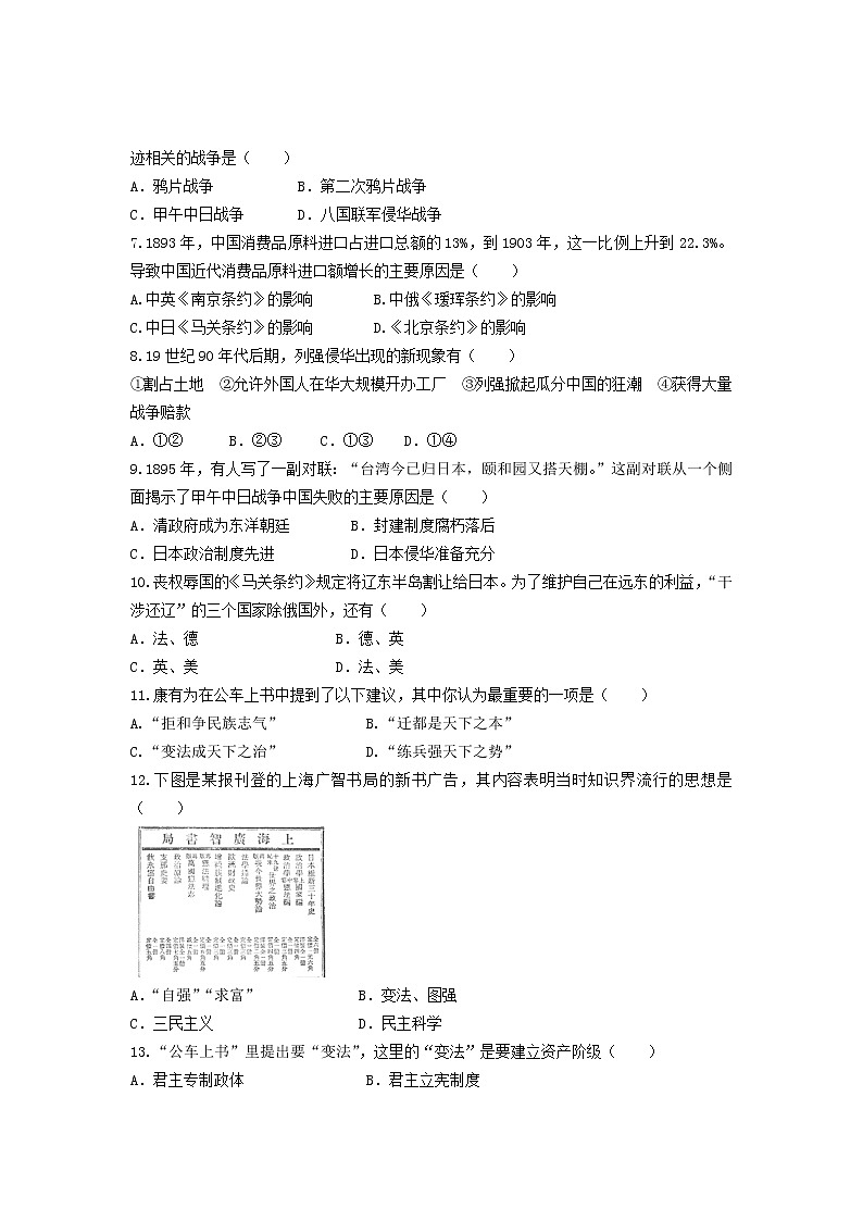 2020年部编人教版历史八年级上册第二单元《近代化的早期探索与民族危机的加剧》单元测试题及答案【1】02