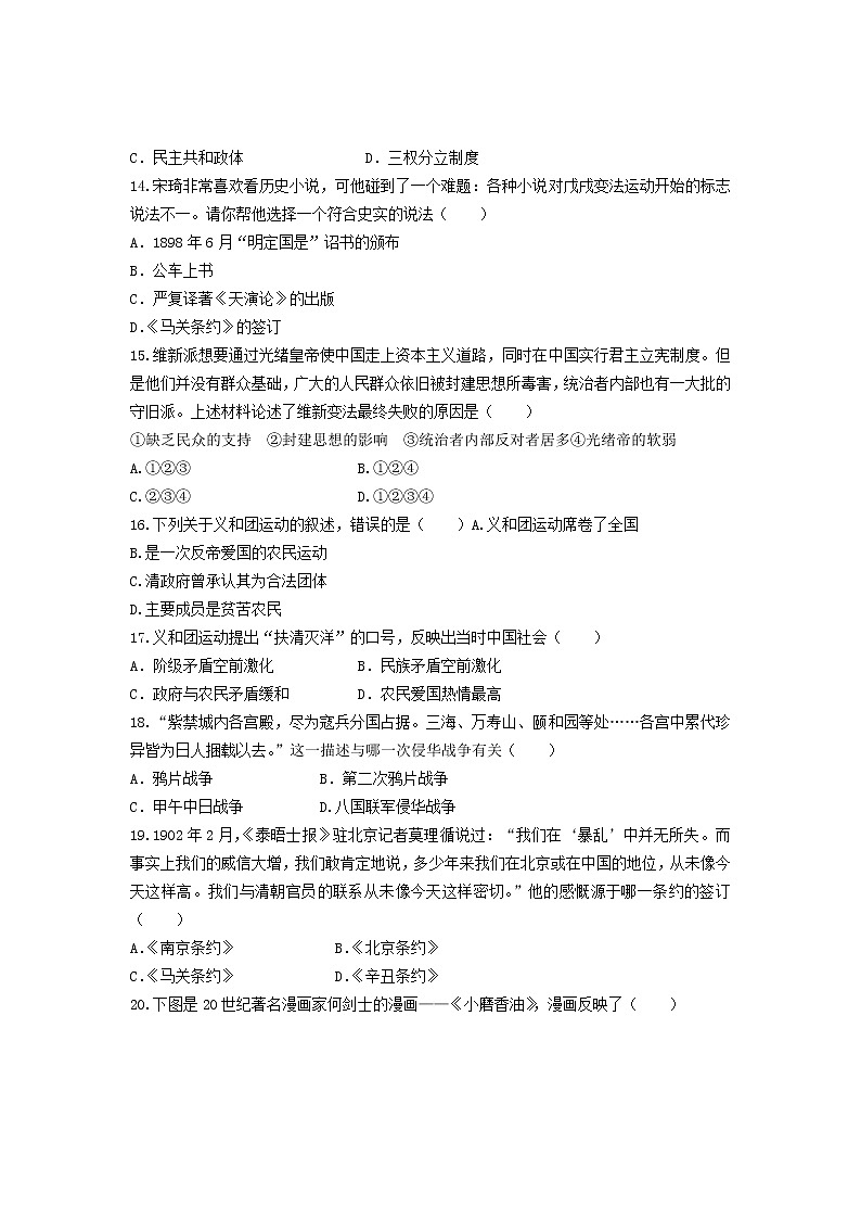2020年部编人教版历史八年级上册第二单元《近代化的早期探索与民族危机的加剧》单元测试题及答案【1】03