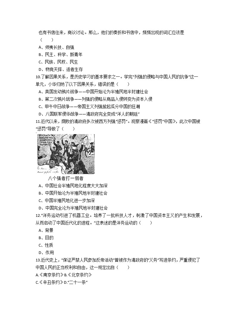 2020年部编人教版历史八年级上册第二单元《近代化的早期探索与民族危机的加剧》单元测试题及答案【2】第3页