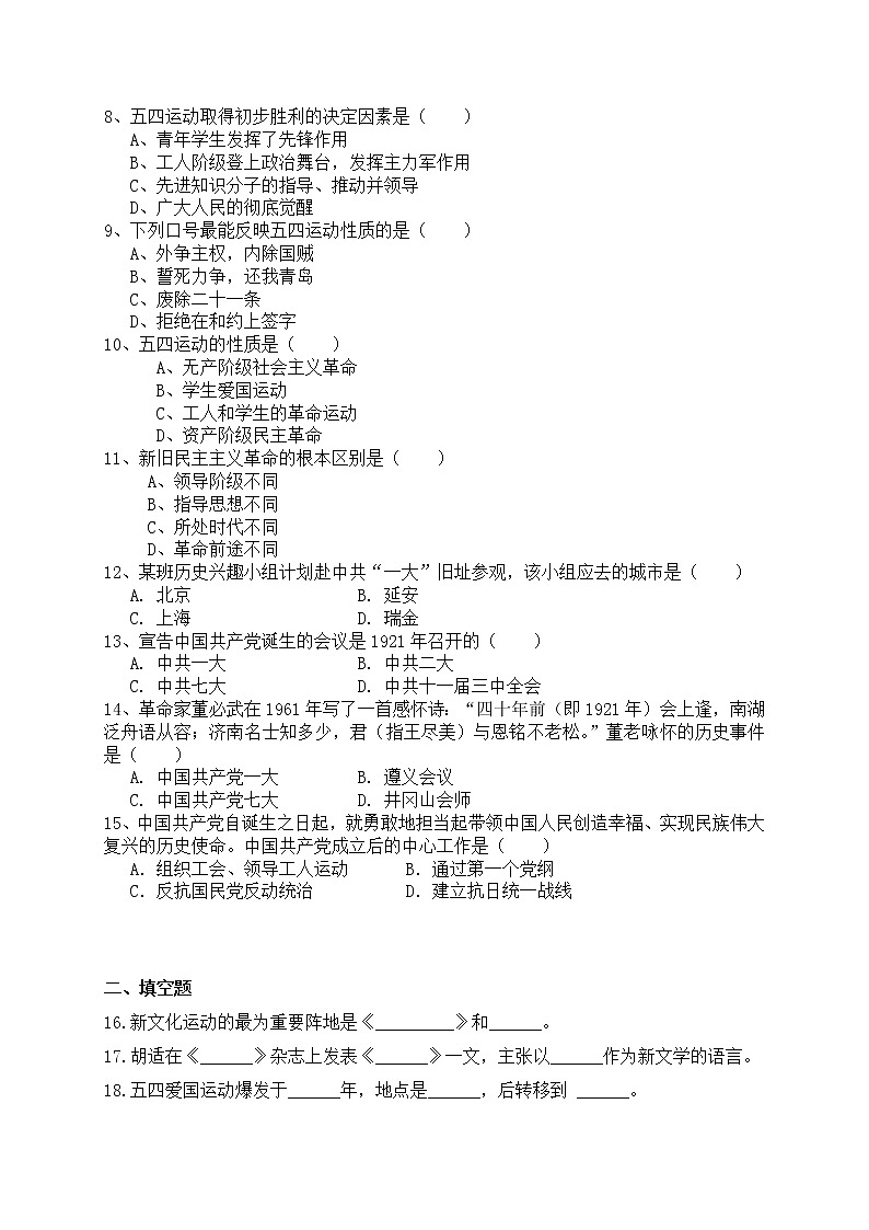 2020年部编人教版历史八年级上册第四单元《新民主主义革命的开始》单元测试题及答案02