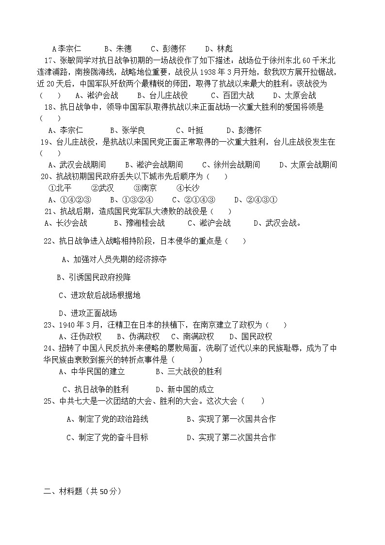 2020年部编人教版历史八年级上册第六单元《中华民族的抗日战争》单元测试题及答案【1】03