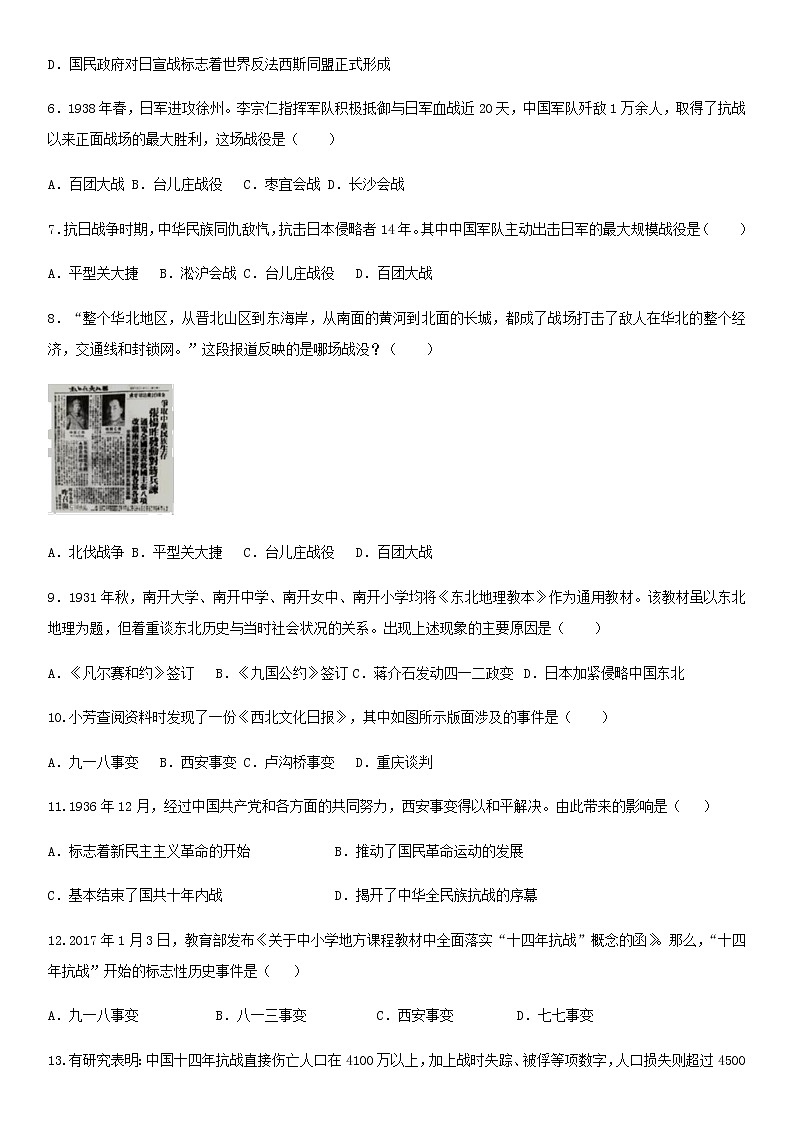 2020年部编人教版历史八年级上册第六单元《中华民族的抗日战争》单元测试题及答案【2】第2页