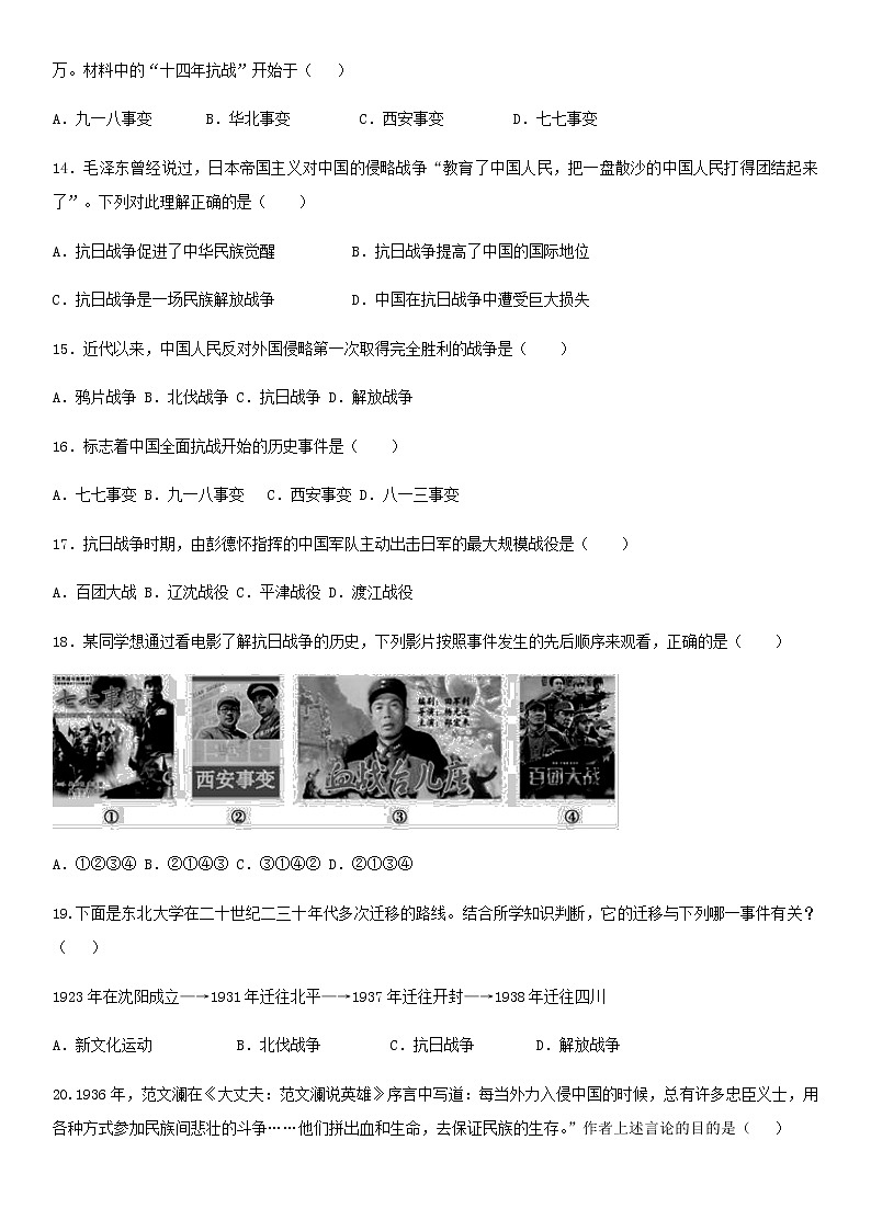 2020年部编人教版历史八年级上册第六单元《中华民族的抗日战争》单元测试题及答案【2】第3页