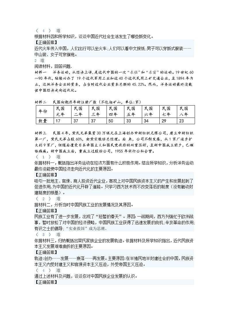 2020年部编版历史八年级上第八单元《近代经济、社会生活与教育文化事业的发展》单元测试题及答案【1】02