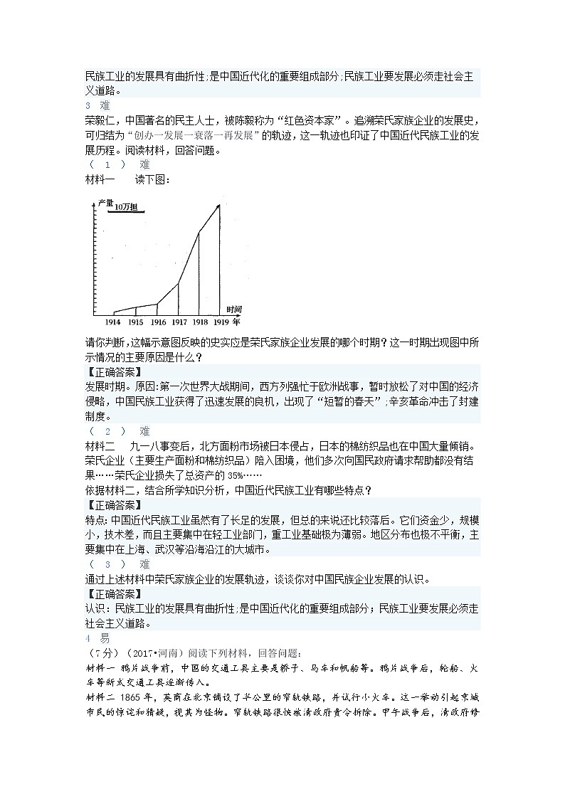 2020年部编版历史八年级上第八单元《近代经济、社会生活与教育文化事业的发展》单元测试题及答案【1】03