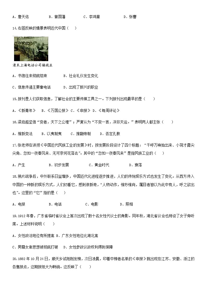 2020年部编版历史八年级上第八单元《近代经济、社会生活与教育文化事业的发展》单元测试题及答案【2】03