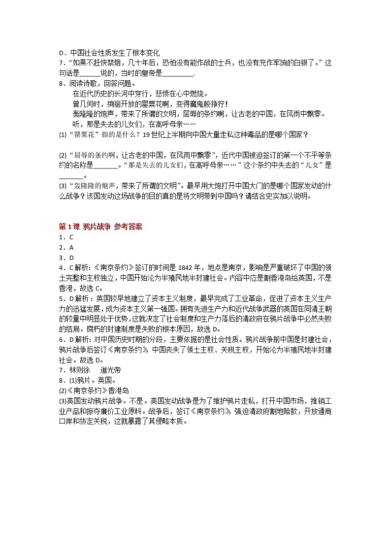 2020-2021学年人教版历史八年级上册第一单元《中国开始沦为半殖民地半封建社会》第1-3课同步练习题及答案02