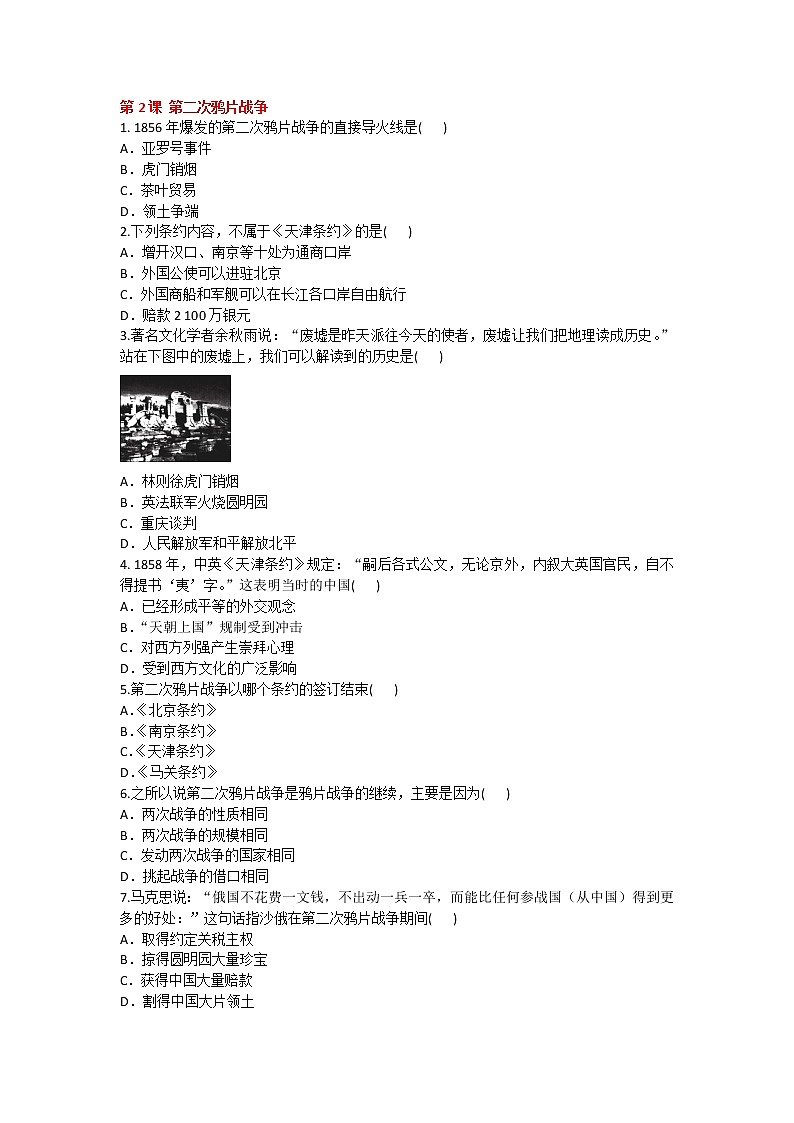 2020-2021学年人教版历史八年级上册第一单元《中国开始沦为半殖民地半封建社会》第1-3课同步练习题及答案03