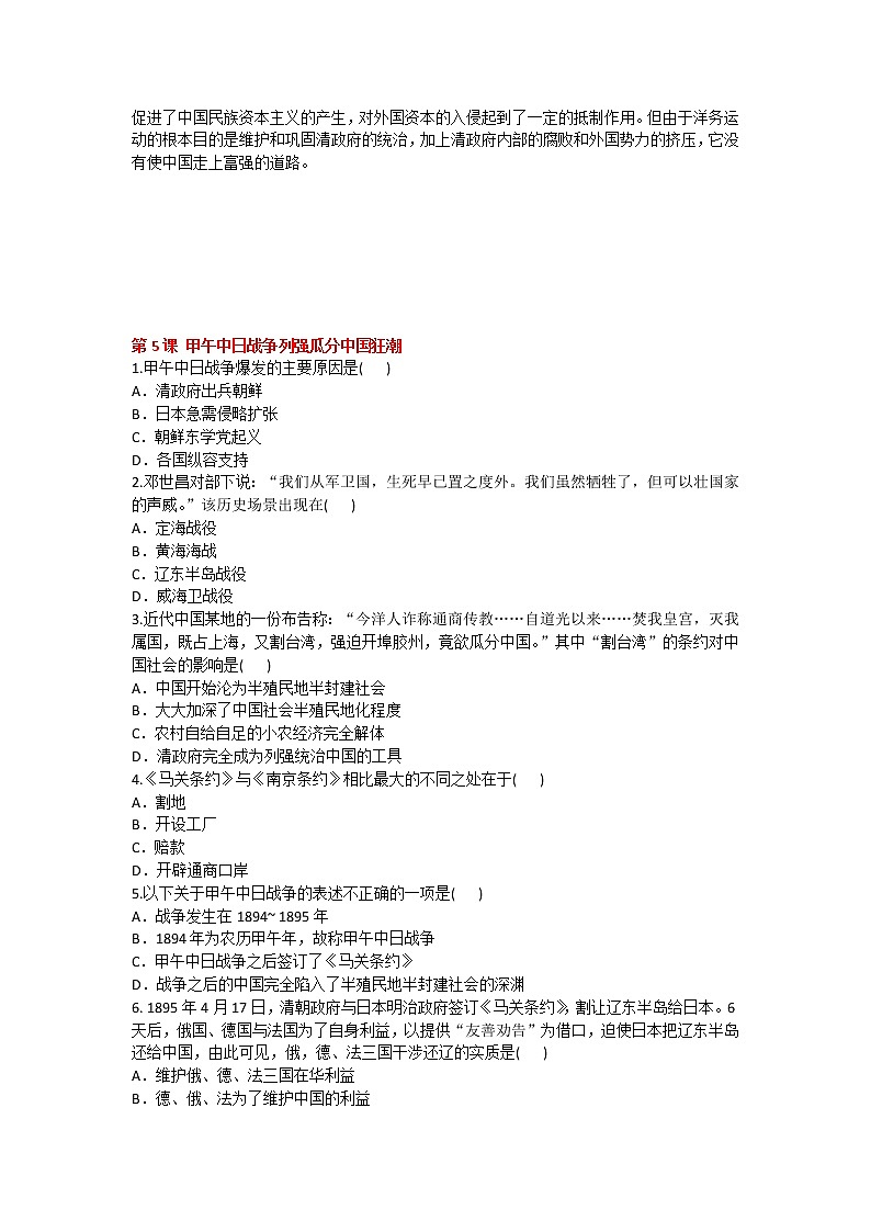 2020-2021学年人教版历史八年级上册第二单元《近代化的早期探索与民族危机的加剧》第4-7课同步练习题及答案第3页