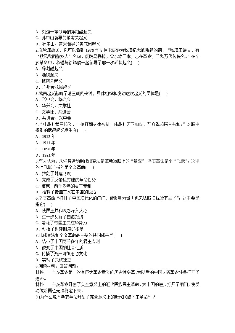 2020-2021学年人教版历史八年级上册第三单元《资产阶级革命与中华民国的建立》第8-11课同步练习题及答案03