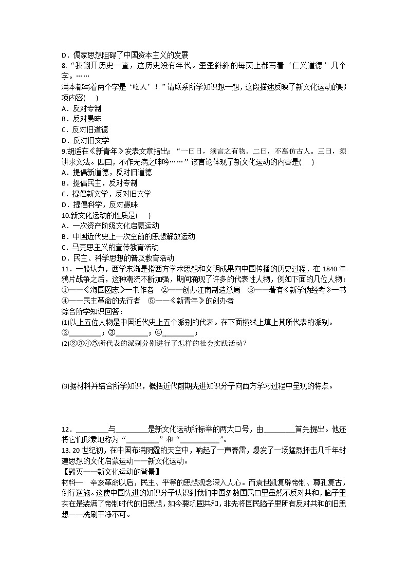 2020-2021学年人教版历史八年级上册第四单元《新民主主义革命的开始》第12-14课同步练习题及答案02
