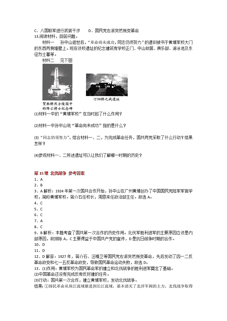 2020-2021学年人教版历史八年级上册第五单元《从国共合作到国共对立》第15-17课同步练习题及答案第2页