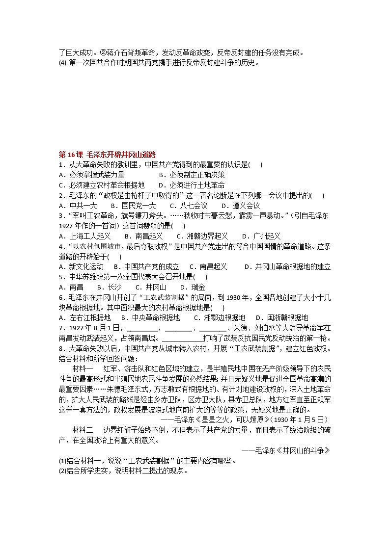 2020-2021学年人教版历史八年级上册第五单元《从国共合作到国共对立》第15-17课同步练习题及答案第3页