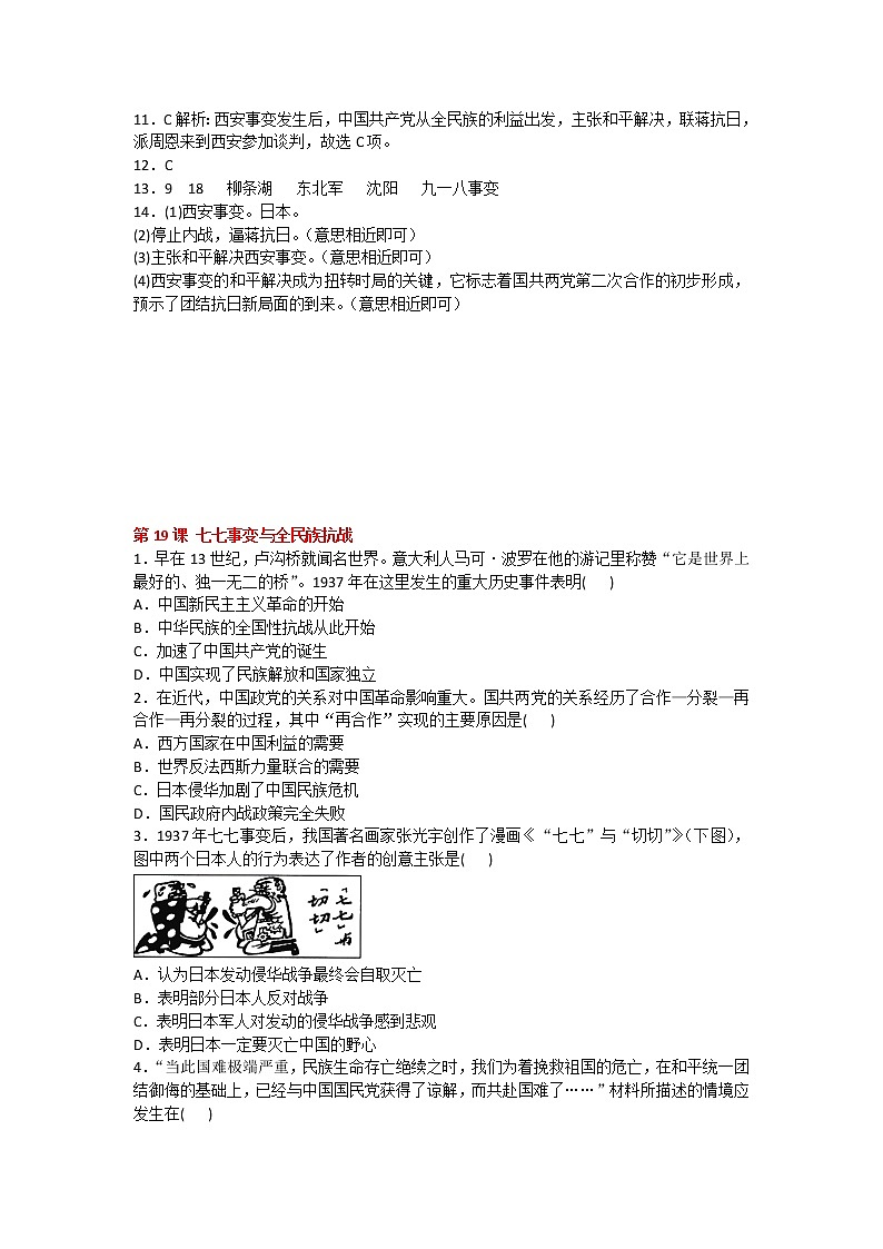2020-2021学年人教版历史八年级上册第六单元《中华民族的抗日战争》第18-22课同步练习题及答案第3页