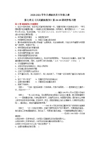 人教部编版八年级上册第七单元 解放战争综合与测试优秀随堂练习题