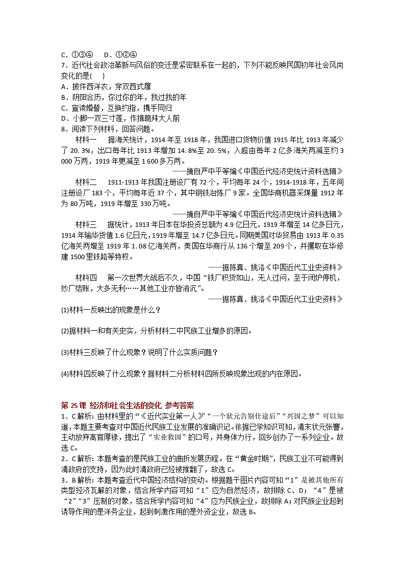 2020-2021学年人教版历史八年级上册第八单元《近代经济、社会生活与教育文化事业的发展》第25-26课同步练习题及答案02