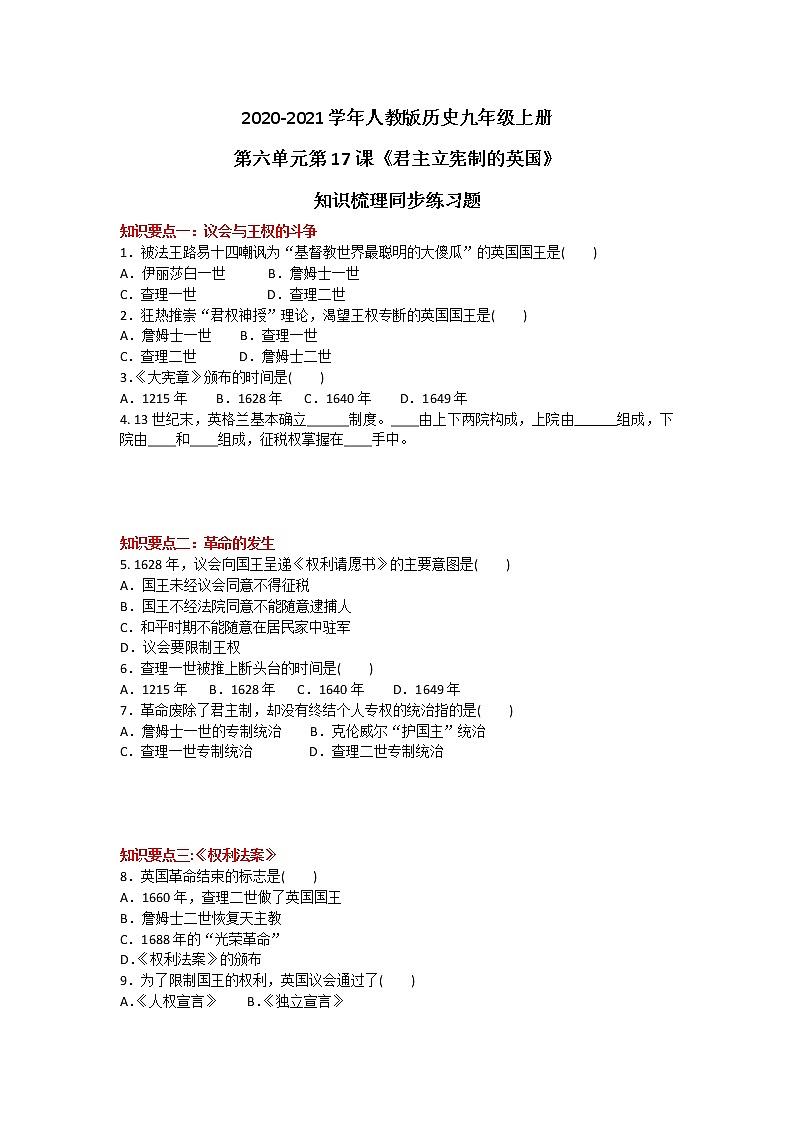 2020-2021学年人教版历史九年级上册第六单元第17课《君主立宪制的英国》知识梳理同步练习题及答案01