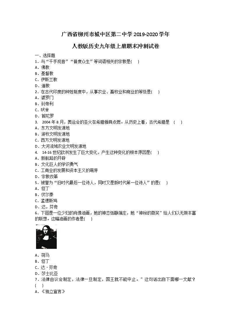 广西省柳州市城中区第二中学2019-2020学年人教版历史九年级上册期末冲刺试卷及答案01