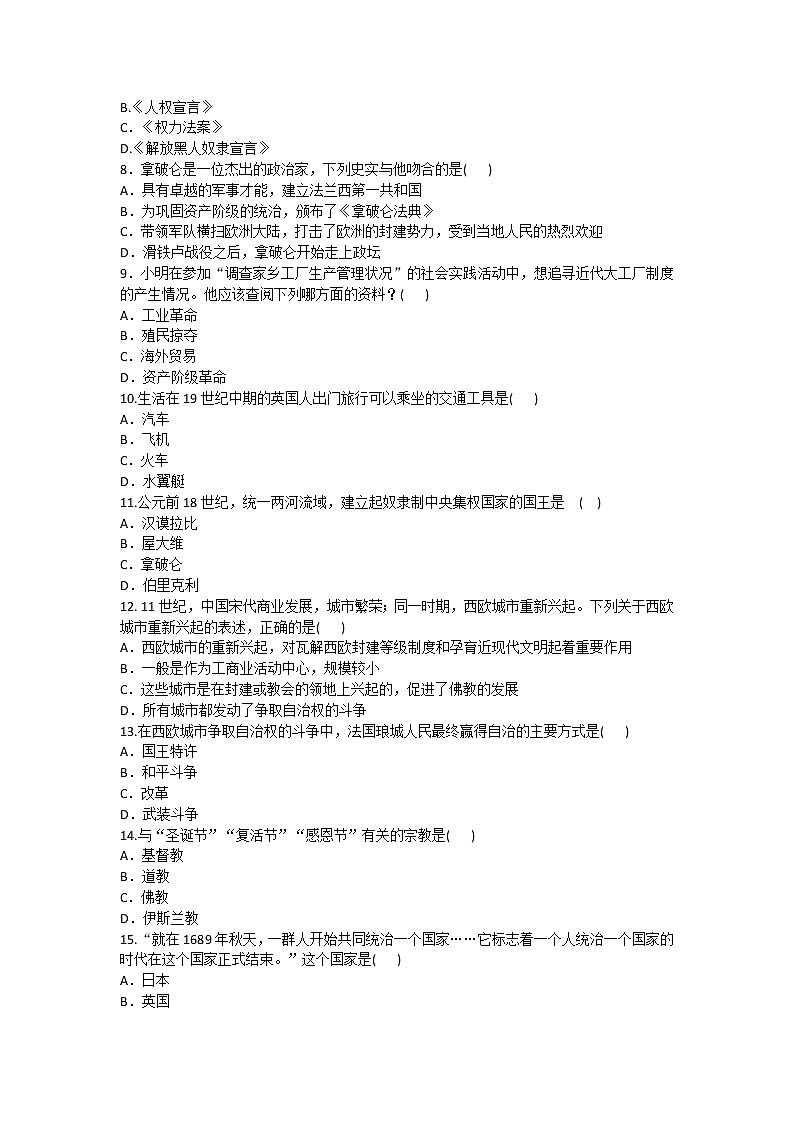 广西省柳州市城中区第二中学2019-2020学年人教版历史九年级上册期末冲刺试卷及答案02