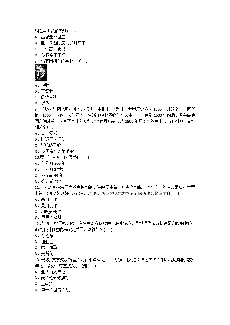 江西省南昌市西湖区第十八中学2019-2020学年人教版历史九年级上册期末冲刺试卷及答案第2页