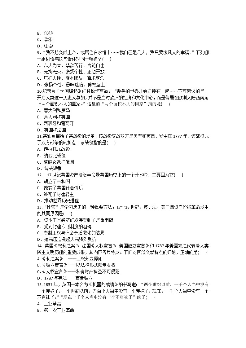 2020-2021学年人教版历史九年级上册专项突破试卷及答案（资本主义制度的确立及工业革命和工人运动）02